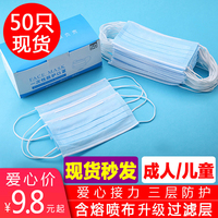 現(xiàn)貨一次性防塵透氣熔噴50只口罩