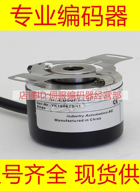 供应EB50P8-L5AR-1024.3H1200编码器100-2000-360-500-600-1000