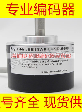 现货全新EB38A6-P4AR-5000旋转编码器脉冲5000轴6