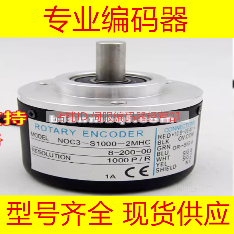 NOC3-S1000-2MHC编码器200-1024-360-2MC-S500-2HC-2MD-NOC2-2MHT