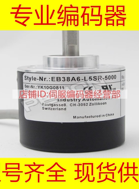 热销全新EB38A6-L5SR-5000.9KS001旋转光电编码器-脉冲5000