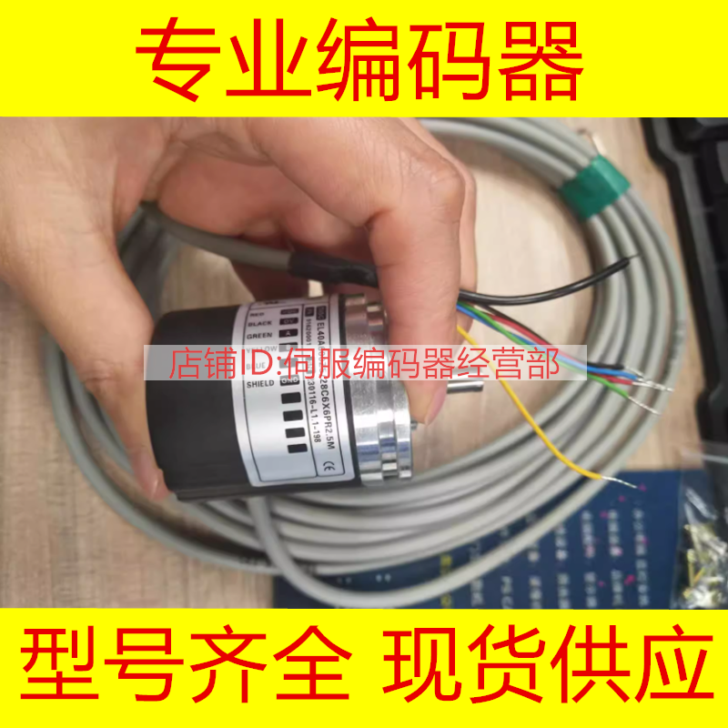 原装EL40A600Z5/28C6X6PR2.5M编码器EL40A600Z5/28P6S3PR5.915