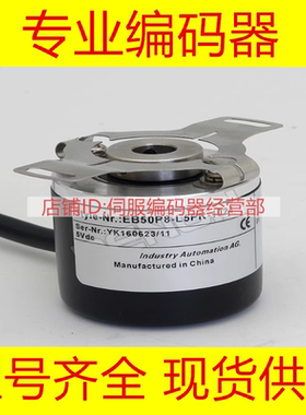 供应EB50P8-L5AR-1024.3H1200编码器100-2000-360-500-600-1000