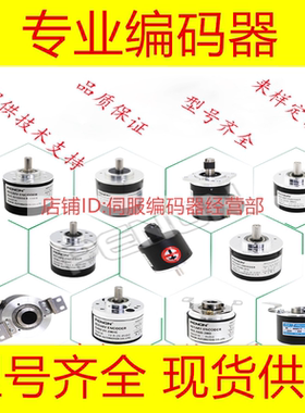 全新EB50P10-L6PR-1024.DF0002编码器-500-600-1000-100-200-360
