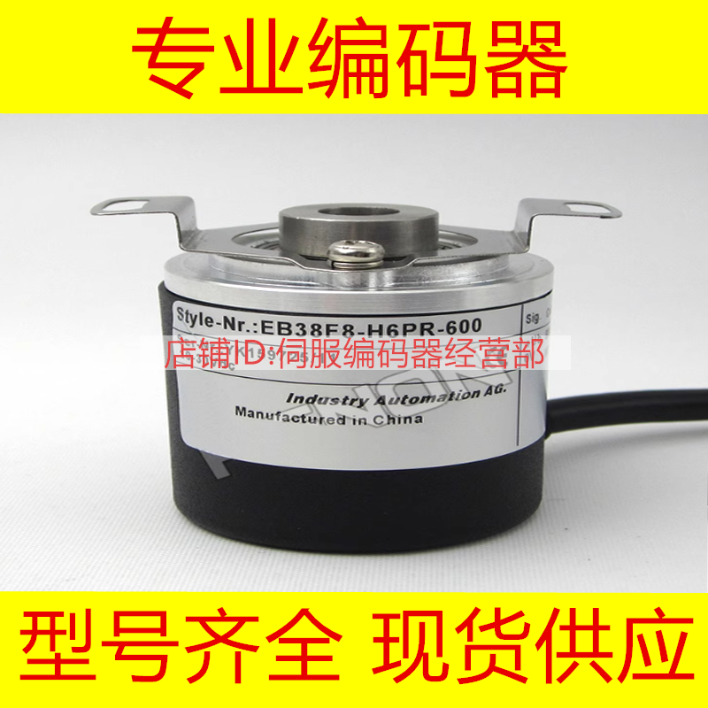 EB38F8-H6PR-2500/G.6M0102编码器-360-500-600-1000-2500-2048