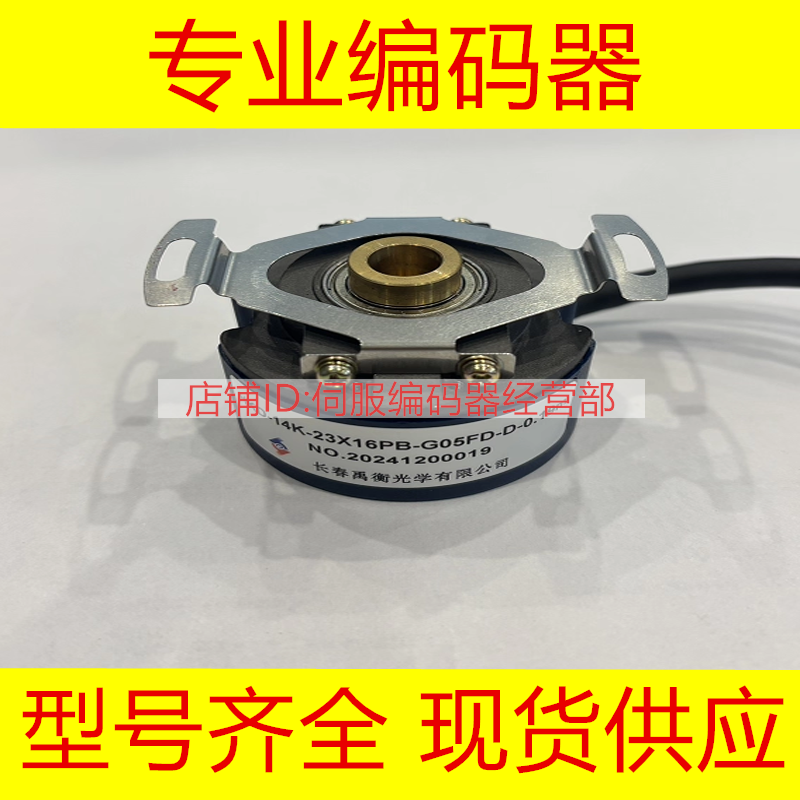 长春禹衡HKD-14K-23X16PB-G05FD-D-0.19m伺服电机编码器-C-0.5m