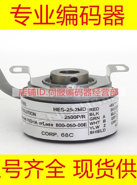 全新HES-10-06-05-12-20-25-2MD编码器2MHT-006-2HC-2MHC-004-005
