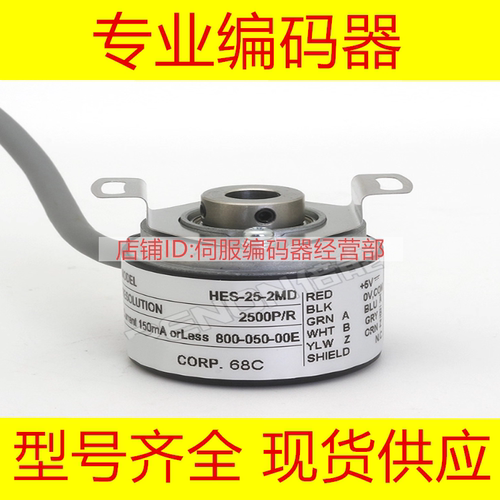 全新HES-10-06-05-12-20-25-2MD编码器2MHT-006-2HC-2MHC-004-005