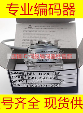 全新HES-10-06-05-12-20-25-2MD编码器2MHT-006-2HC-2MHC-004-005