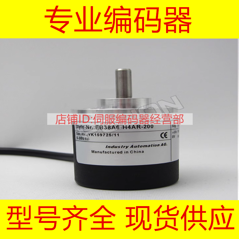 供应全新热销EB38A6-H4AR-5000旋转编码器ZZZ-ZJGJ-E05