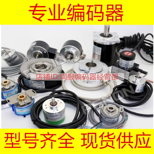 全新EL63D50Z5/28P8X3MR编码器900-2048-2500-1500-1800-200