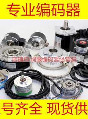 ERN 1320 1024 01L70-FW编码器 1024 360 ERN 1320 2048 40S16-FY