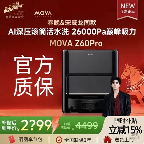 追觅Z60Pro扫地机器人热水活洗