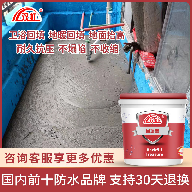 双虹水性防水轻质新型回填王厕所地面找平填充回填浆料发泡浆料