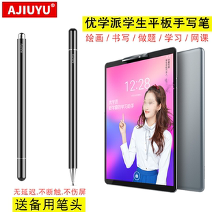 AJIUYU 优学派U60手写笔Umix9触控笔U36/U17/E12/+/Umix6/Umix2学生平板电脑学习机电容笔绘画触屏笔