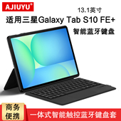 tab 平板电脑无线蓝牙键盘S9 S10 适用三星galaxy 妙控键盘13.1英寸保护套s9fe 12.4一体智能触控键盘套装