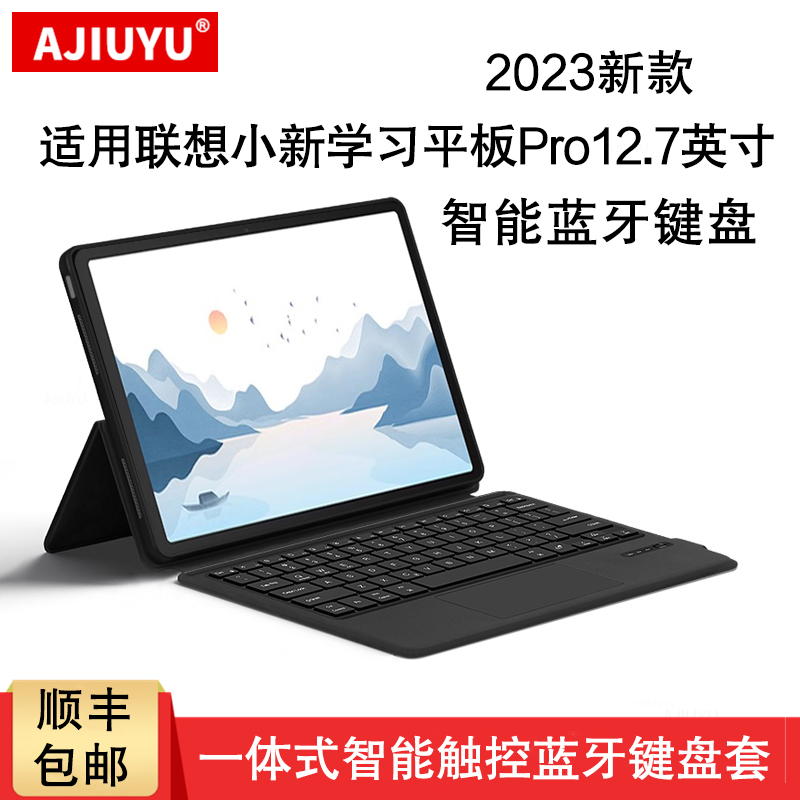 AJIUYU适用联想小新学习机平板12.7英寸蓝牙键盘保护套小新Pro1