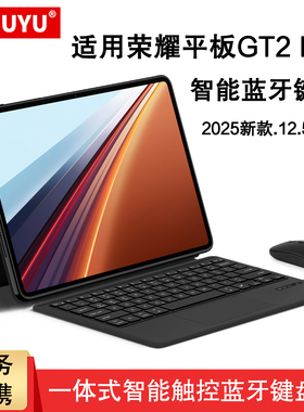 适用荣耀GT2 Pro平板蓝牙键盘2025新款12.5英寸CHG-W60一体无线妙控键盘12.3英寸荣耀GTpro智能触控键盘皮套