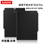 适用科大讯飞X3保护套智能办公本X3 Pro保护壳10.65英寸电纸书阅读器x3pro笔记本电纸书皮套T310E防摔笔槽套