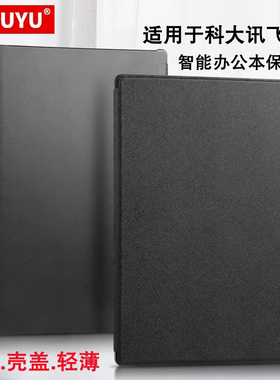 AJIUYU 适用科大讯飞X2保护套智能办公本皮套10.3英寸电子书阅读器保护壳XF-DX-T210电纸书包角防摔双面休眠