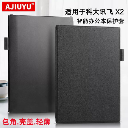 AJIUYU 适用科大讯飞X2保护套智能办公本皮套10.3英寸电子书阅读器保护壳XF-DX-T210电纸书包角防摔双面休眠