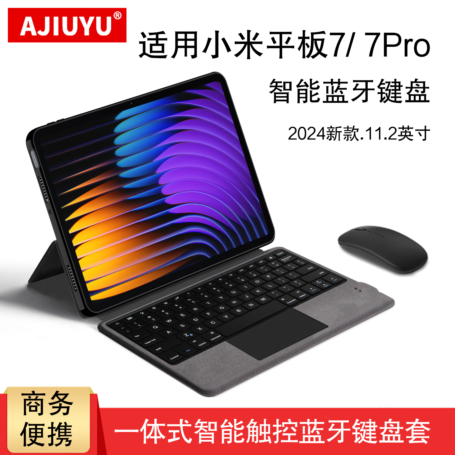 适用小米平板7Pro键盘保护套壳
