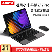 适用小米7 Pro键盘保护套11.2英寸Xiaomi Pad 7 Pro无线蓝牙键盘2024款小米平板7一体式触控键盘皮套Mipad7壳