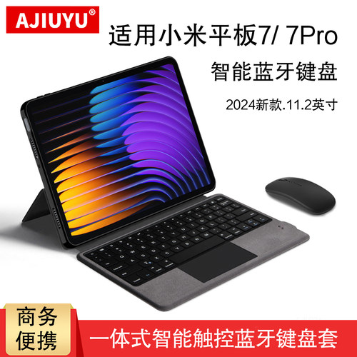 适用小米平板7Pro键盘保护套壳
