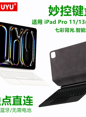AJIUYU适用2024新款iPad Pro触点键盘11英寸磁吸悬浮妙控ipadpro13苹果M4平板电脑A2836智能触控A2925保护套