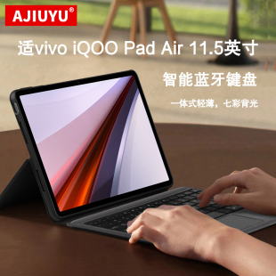 Air智能触控键盘vivopad air无线蓝牙键盘iqoo平板电脑2024款 Pad ajiuyu适用iQOO Air11.5英寸保护套商务键鼠