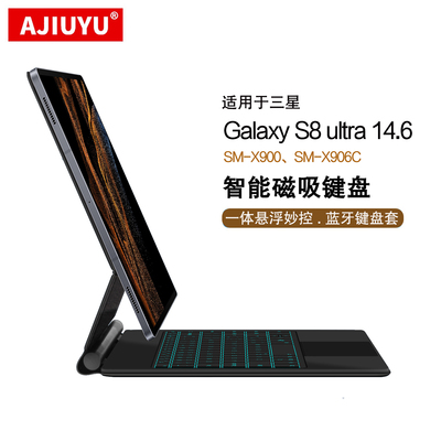 适用三星S9Ultra磁吸妙控键盘套