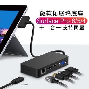 微软扩展坞Surface pro5 Pro6 AJIUYU pro4拓展坞平板电脑底座hub转换器miniDP转USB3.0千兆网口4K HDMI线VGA