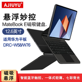 适用2022华为matebooke智能触控键盘12.6寸MateBook E一体无线蓝牙键盘2021保护套DRC W76悬浮妙控键盘W58键