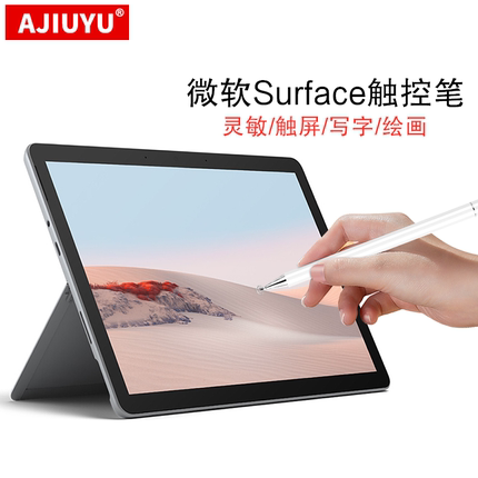 AJIUYU 微软Go2/Go触控笔Surface Pro 7/X/6/5/4平板电脑手写笔Laptop3/2/1/Book3/2触屏笔Pen灵敏写字绘画笔