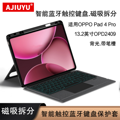适用OPPOPad4Pro平板蓝牙键盘