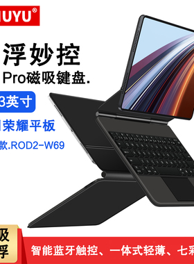 适用荣耀平板GT Pro蓝牙键盘保护套2024新款honor平板GTpro一体磁吸悬浮妙控键盘12.3英寸ROD2-W69无线触控套