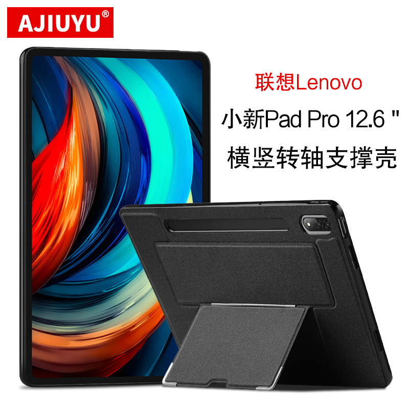AJIUYU 联想小新Pad Pro12.6英寸保护壳2021新款小新padpro平板电脑横竖支撑防摔硅胶软壳TB-Q706F转轴保护套