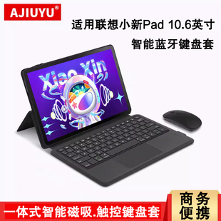 AJIUYU适用联想小新Pad 2022键盘保护套10.6英寸平板电脑一体转轴智能触控键盘皮套TB128FU轻薄商务蓝牙键盘