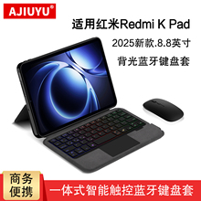 适用红米K Pad蓝牙键盘8.8英寸Redmi平板Kpad保护套2025小米REDMI K Pad一体式智能触控键盘kpad无线妙控键鼠