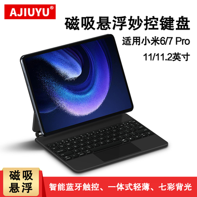AJIUYU适用小米平板6pro磁吸键盘