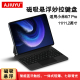 悬浮妙控Xiaomi Pro一体式 Pad5无线蓝牙键盘小米7pro键盘双面保护壳 6pro磁吸键盘11英寸小米6 适用小米平板8