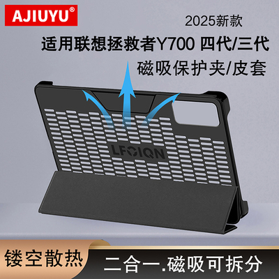 适用联想拯救者Y700四代保护套壳