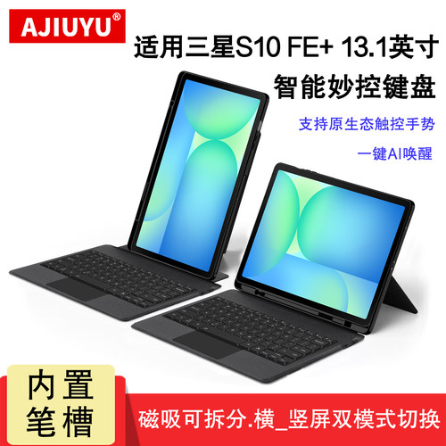 适用三星TabS10FE+蓝牙键盘皮套