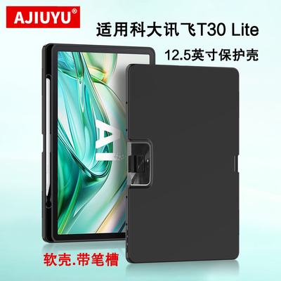 适用科大讯飞T30lite硅胶套软壳