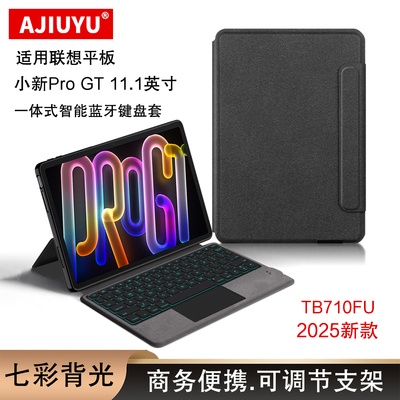 适用联想小新ProGT键盘保护套壳