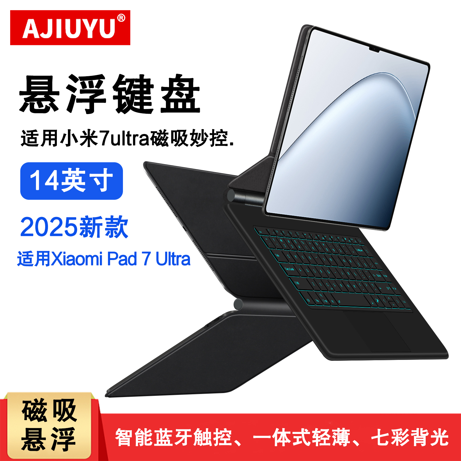 AJIUYU适用小米7ultra悬浮键盘套