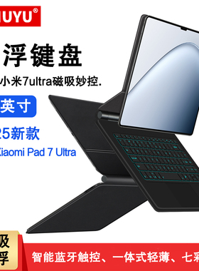 AJIUYU适用小米7ultra悬浮键盘2025新款Xiaomi Pad 7 Ultra智能磁吸妙控键盘14英寸小米平板7Ultra蓝牙键盘套