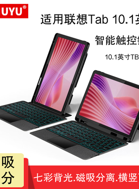 适用联想平板Tab 10.1英寸蓝牙键盘2025新款联想S10触控键盘TBF1保护套横竖支撑TB311FU无线键盘K10C带笔槽壳