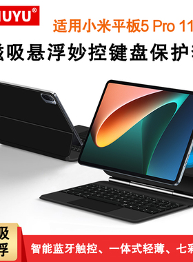 适用小米平板8/7S/6S/5 Pro悬浮妙控键盘11寸Xiaomi磁吸蓝牙键盘POCO小米pad5pro一体M1触控键盘式保护套壳子