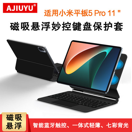 ajiuyu适用小米5pro磁吸妙控键盘